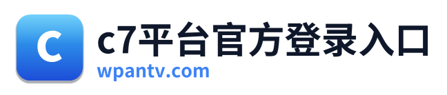 c7平台官方登录入口